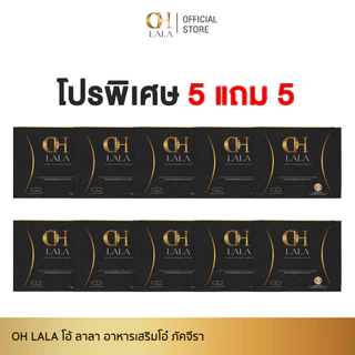 [5 แถม 5] OH LaLa - โอ ลาลา ของโอ๋ ภัคจีรา 1 กล่องมี 10 แคปซูล