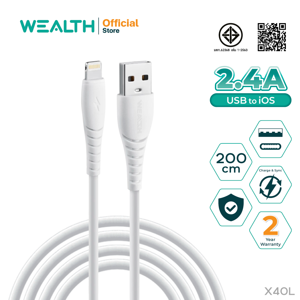 WEALTH สายชาร์จโทรศัพท์ รุ่น X40L ยาว 2 เมตร ชาร์จเร็ว สายชาร์จ นิ่ม แข็งแรง ทนทาน