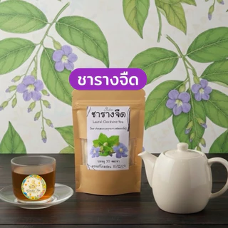 ชาใบรางจืดแท้ 100% เครื่องดื่มชาโฮมเมด บรรจุซองเยื่อธรรมชาติ (ขนาด 30 ซอง)