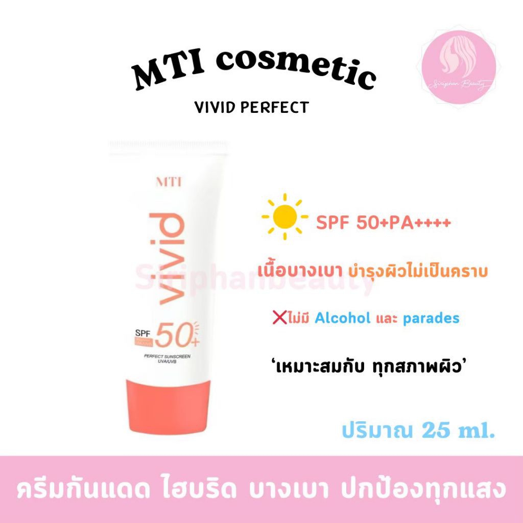 MTI​  วีวิด​ โพรเทคทีฟ  ซันสกรีนSPF50PA+++(ครีมกันแดดสูตรน้ำ)​ ปริมาณ 50 มล.( 011 )