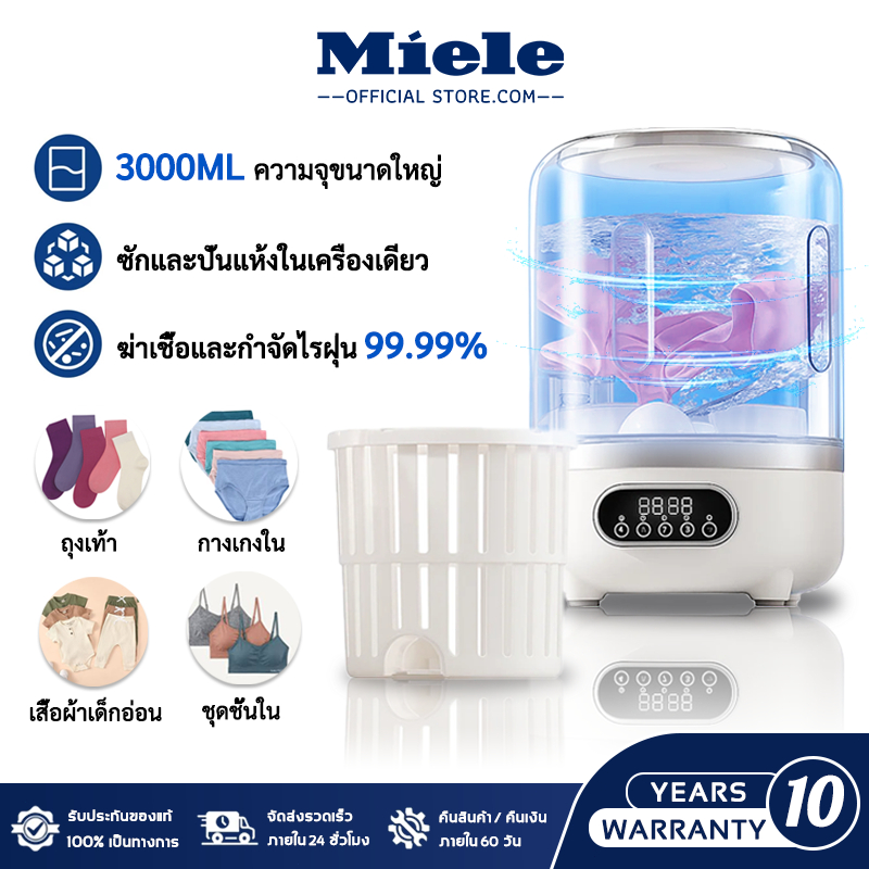 MIELE ถังซักผ้ามินิ เครื่องซักผ้าแบบพกพา แสง UV สีฟ้า เหมาะสำหรับท่องเที่ยว/หอพัก/ใช้ในบ้าน