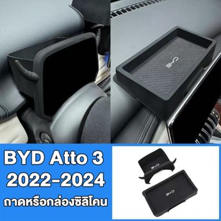 ชุดอุปกรณ์เสริมในรถสำหรับ BYD Atto 3 (2022-2024) | ฝาครอบพวง…
