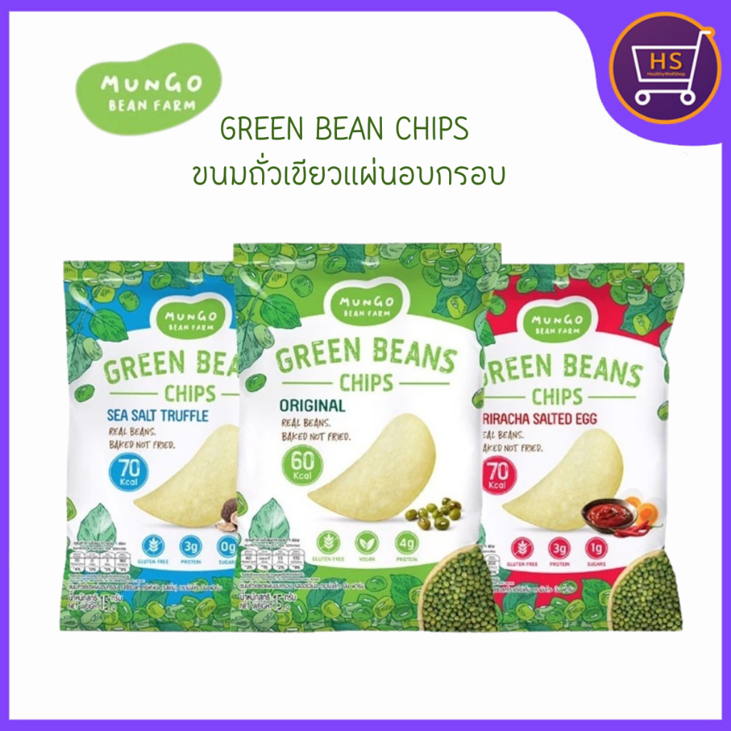 Mungo Bean Farm GREEN BEAN CHIPS ขนมถั่วเขียวแผ่นอบกรอบ โปรตีนสูง 4 กรัม 70 Kcal ขนมคลีน (15g)