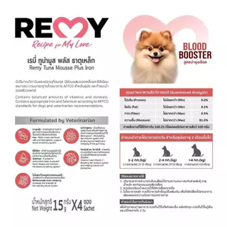 REMY เรมี่ ทูน่ามูส พลัส ธาตุเหล็ก สูตรบำรุงเลือด สำหรับสุนัข x 1 ถุง (4 ชิ้น)
