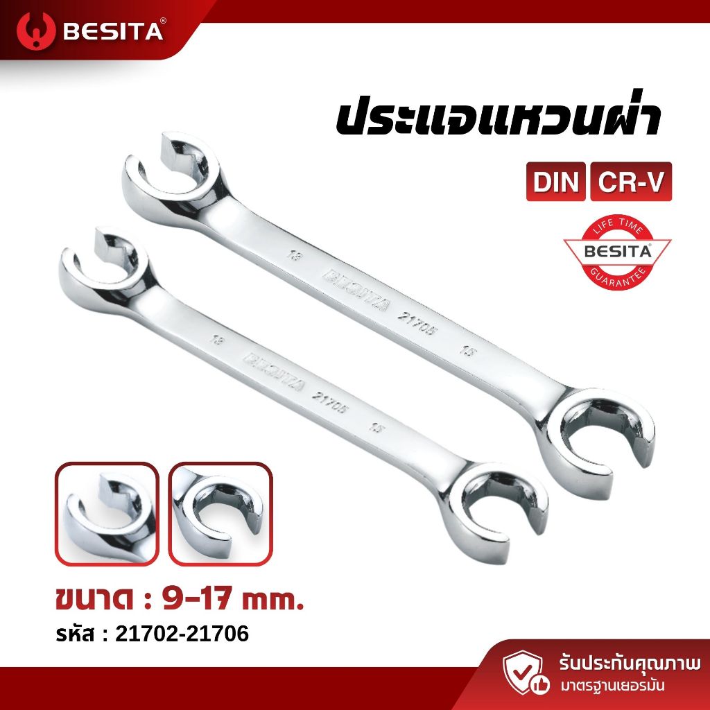 ประแจแหวนผ่า BESITA ขนาด 9–17 มม. สำหรับงานช่าง งานอู่ รับประกันตลอดอายุการใช้งาน