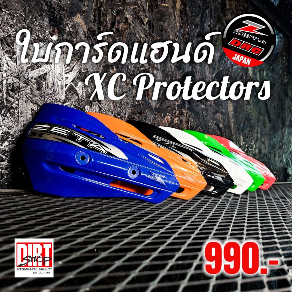 ใบการ์ดแฮนด์ ZETA XC PRO