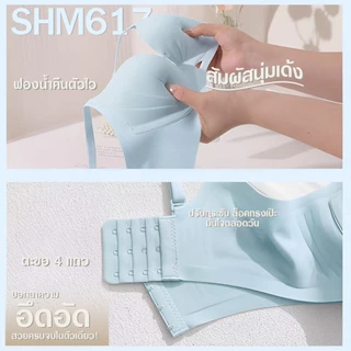 [SHM617] Show Me เสื้อชั้นใน ไร้โครง ดันทรง รุ่น Air Silk Up เสริมฟองน้ำพิเศษ