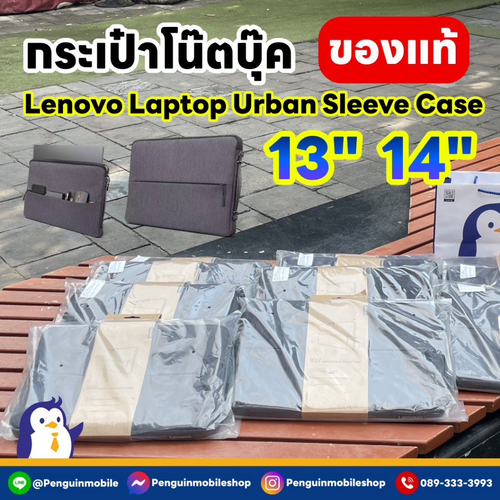 กระเป๋าใส่โน๊ตบุ้ค Lenovo Laptop Urban Sleeve Case 13 นิ้ว และ 14 นิ้ว สี Black ของใหม่มือ 1 ของแท้ 100%