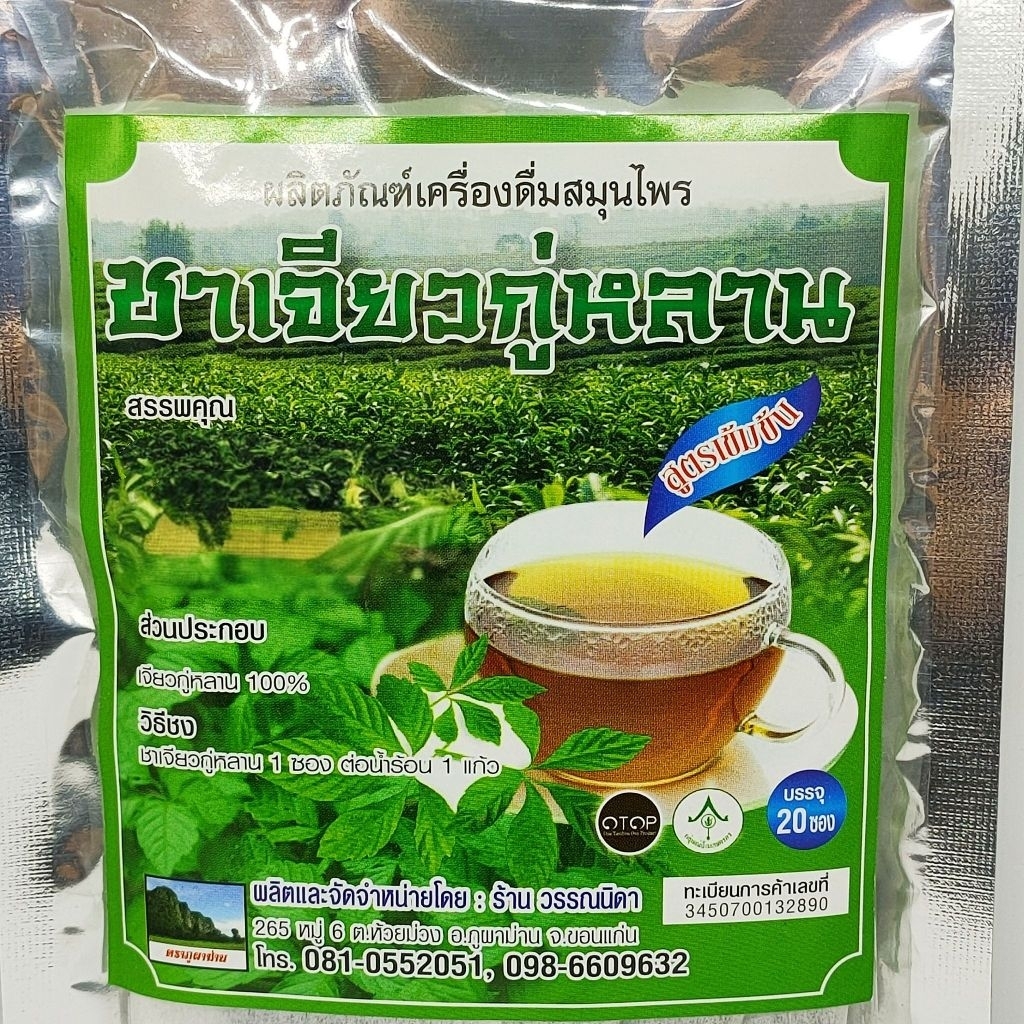 ชาสมุนไพร ชาเจียวกู่หลาน 1 ถุง บรรจุ 20 ซอง