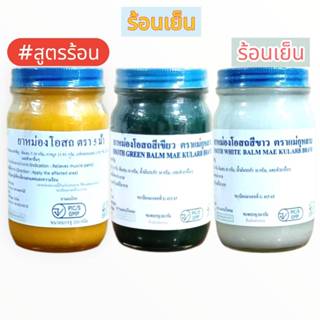 ยาหม่องโอสถตรา5ม้า (ขนาด 200กรัม)