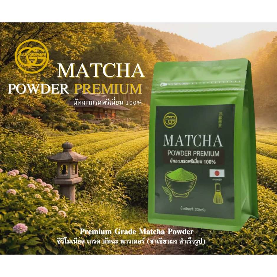 GG Matcha ผงมัทฉะแท้ 100% เกรดพรีเมียม ขนาด 200 กรัม GG Matcha Premium Grade Matcha Powder 200g