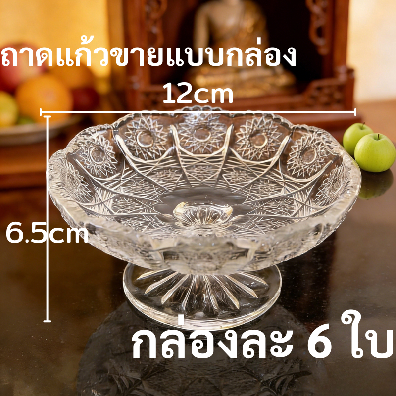 พาน  พานแก้ว พานแก้วเกรดพรีเมียม 6 ใบ ลายหนามขนุน ทนทาน ทำความสะอาดง่าย ใช้งานได้หลากหลาย