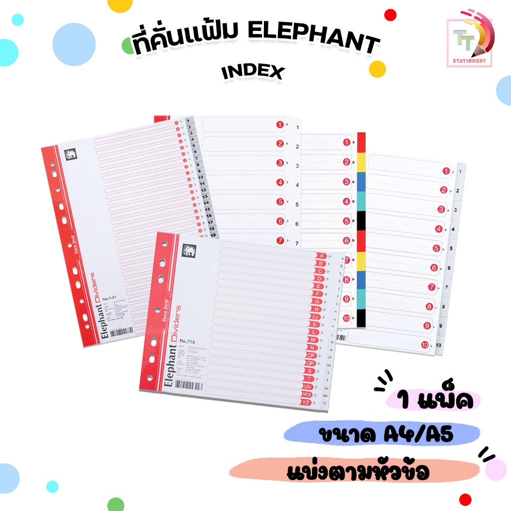 Elephant (ตราช้าง) อินเด็กซ์ Index ที่คั่นแฟ้ม แบ่งตามหัวข้อ ขนาด ตราช้าง ครบทุกรุ่น