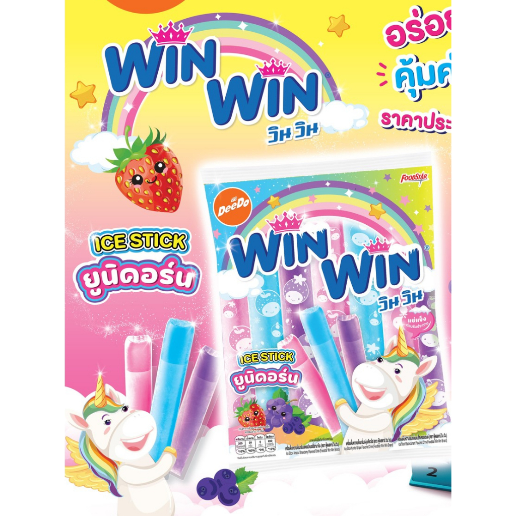 Win Win Ice Stick ขนาดห่อ 35 มล. (ห่อ 13 ชิ้น )