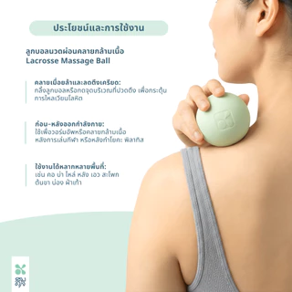 SOMDUL ลูกบอลนวดผ่อนคลายกล้ามเนื้อ รุ่น Lacrosse Massage Ball