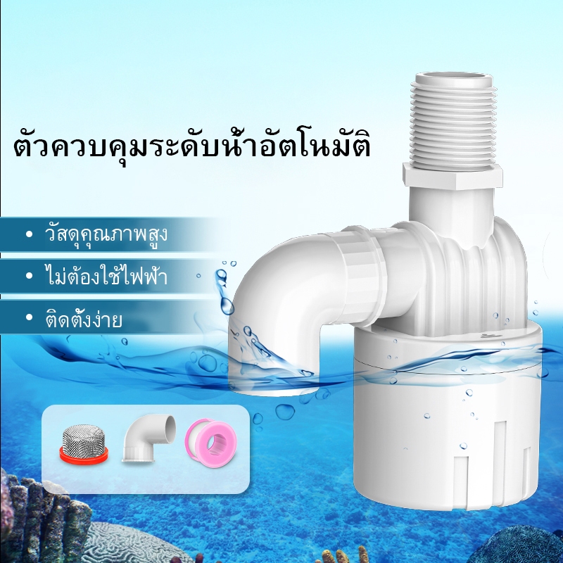 CODตัวควบคุมระดับน้ำ ควบคุมขนาดลอยอัตโนมัติ 1/2 ", 3/4" และ 1 ", พลาสติกสีฟ้า, 90 โค้งสำหรับเต้าเสียบ