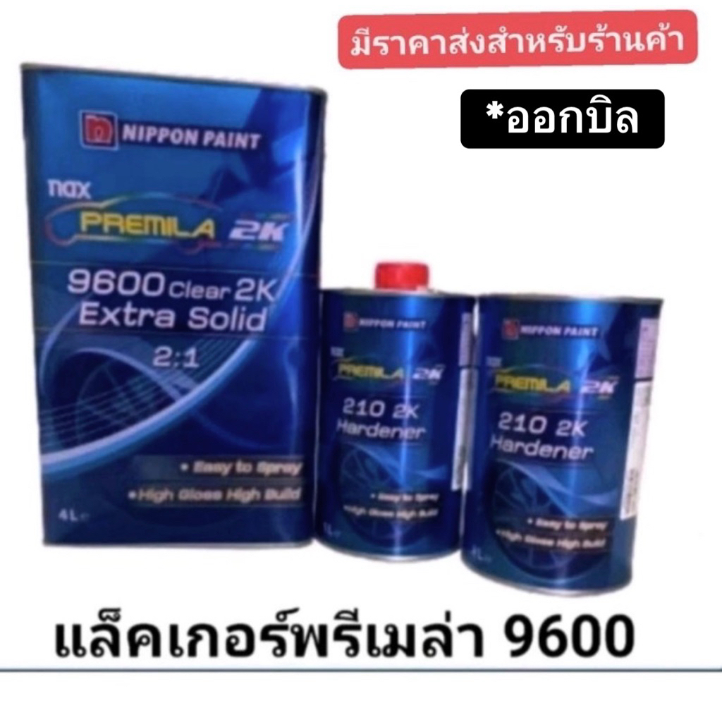 แล็คเกอร์ 9600 2-1 ราคาพิเศษ ขนาด6ลิตรรวมน้ำยา *ออกบิลรบกวนส่งข้อมูลทางแชทด้วยครับ