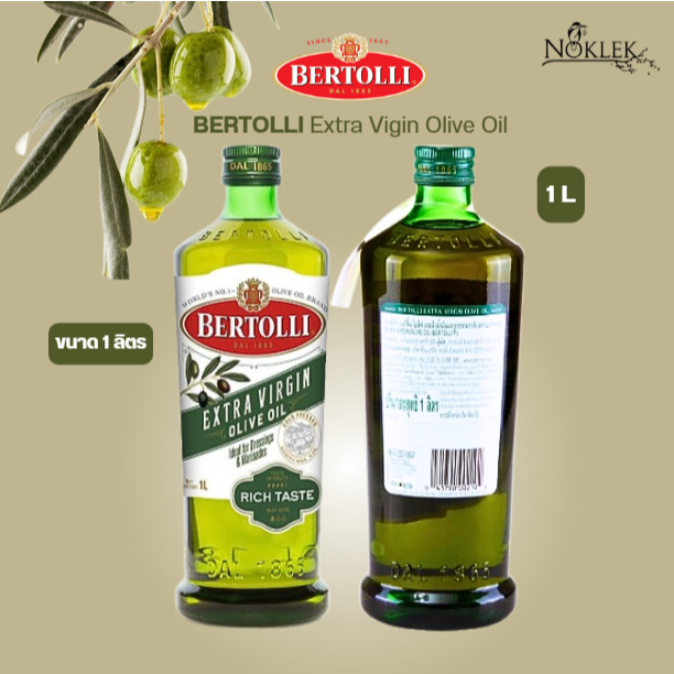 BERTOLLI Extra Virgin Olive Oil 1000ml. ขนาด 1 ลิตร สูตรทานสด โรยสลัด จากอิตาลี