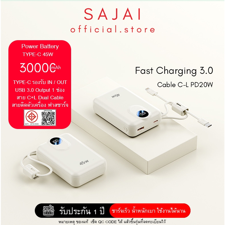 (CCC) SAJAI 45W  30000mAh Super Fast Charge PD45W Powerbank สายชาร์จในตัว2สาย พาวเวอร์แบงค์ MG30