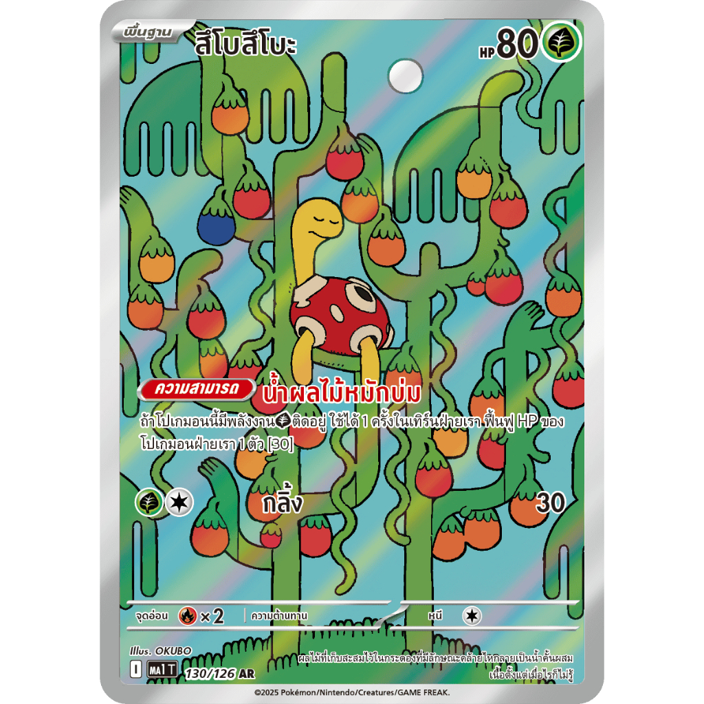 Pokemon card สึโบสึโบะ-AR