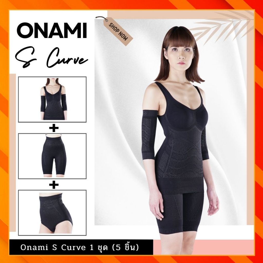 โอนามิเอสเคิฟ Onami S CURVE สีดำ  1 ชุด(มี 5 ชิ้น)ชุดกระชับสัดส่วน