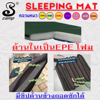 แผ่นปูรองนอน(แบบมีกระเป๋า)แบบผ้าสีพื้น มีความหนาตั้งแต่ 7-35mm ขนาด กว้าง70x ยาว200cm. น้ำหนักเบา พกพาสะดวกถอดซักได้