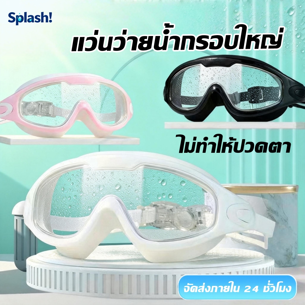 ผู้ชายผู้หญิงแว่นตาแว่นตาว่ายน้ํากันน้ํา แว่นตาว่ายน้ํากรอบขนาดใหญ่ผู้ใหญ่ว่ายน้ํา พร