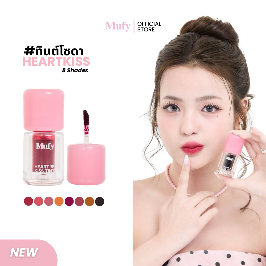 ( กด 2 ชิ้นเพื่อรับโปร 1 แถม 1 ) ทินต์โซดา MUFY Heart Kiss Tint ลิปทินต์โซดา ลิปมูฟี่ Water Tint ใช้ได้ทั้งแก้มตาและปาก