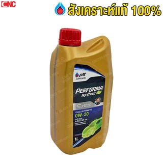 [EVOTEC ผลิตปี2021] PTT ECOCAR 0W20 น้ำมันเครื่องสังเคราะห์ 100% สำหรับรถเก๋ง เบนซิน 0W-20 4 ลิตร +ไส้กรอง HONDA ทุกรุ่น