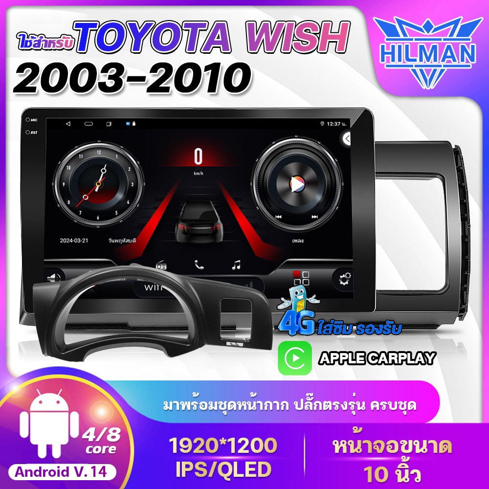 AO จอแอนดรอย 10นิ้ว ใช้สำหรับ TOYOTA WISH 2003-2010 Android WIFI GPS 360° จอQLED แบ่งจอได้ จอแอนดรอยตรงรุ่น