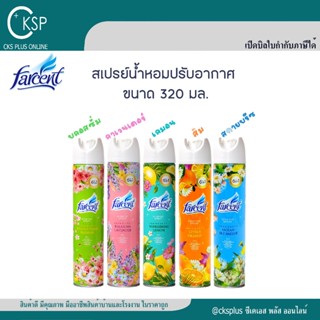 FARCENT สเปรย์ปรับอากาศ 320ml | Air Freshener Spray หอมหวานล…