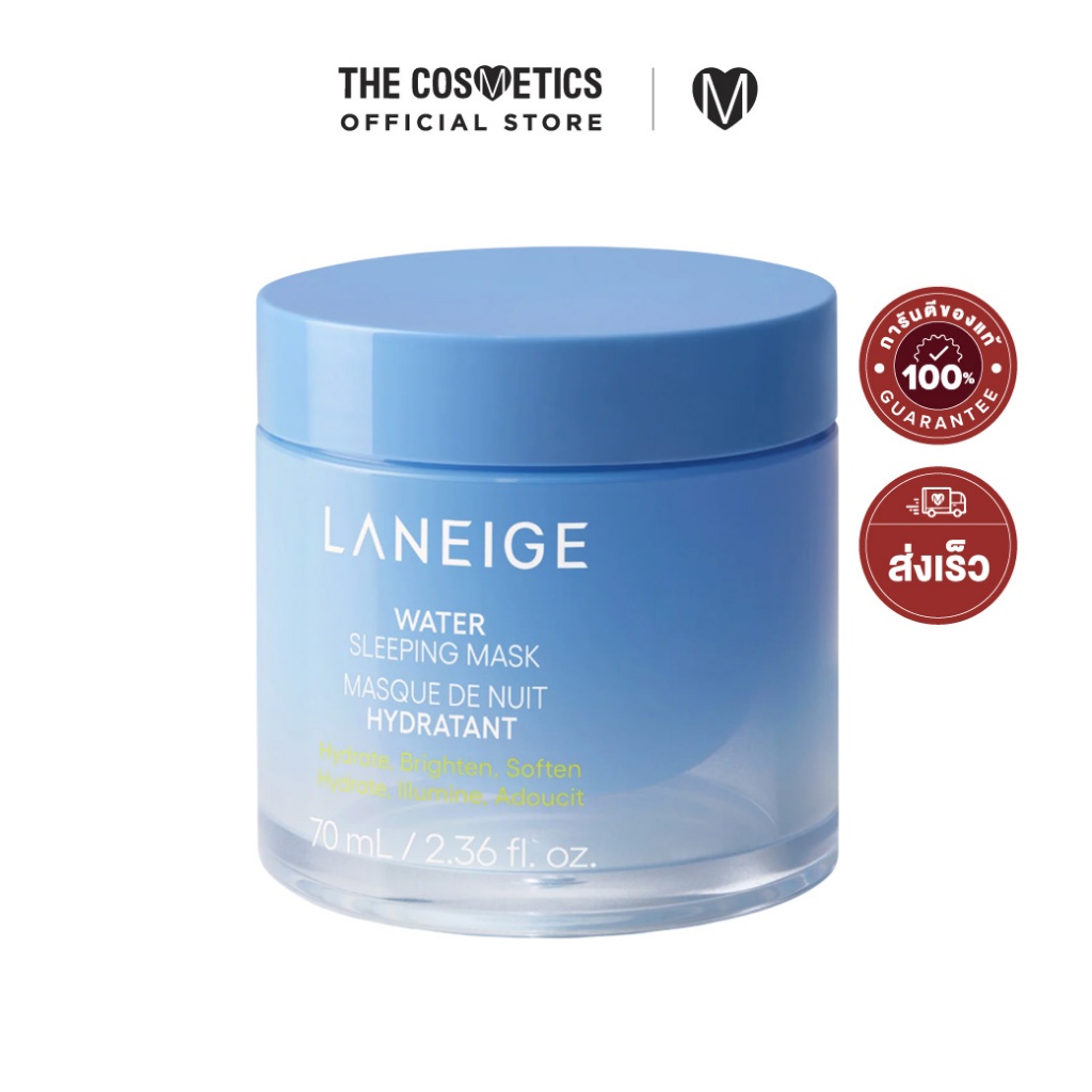สลีปปิ้งมาส์กลาเนจสูตรใหม่ 70ml รีเฟรชผิวอ่อนล้า เติมความชุ่มชื้น ผิวอิ่มโกลว