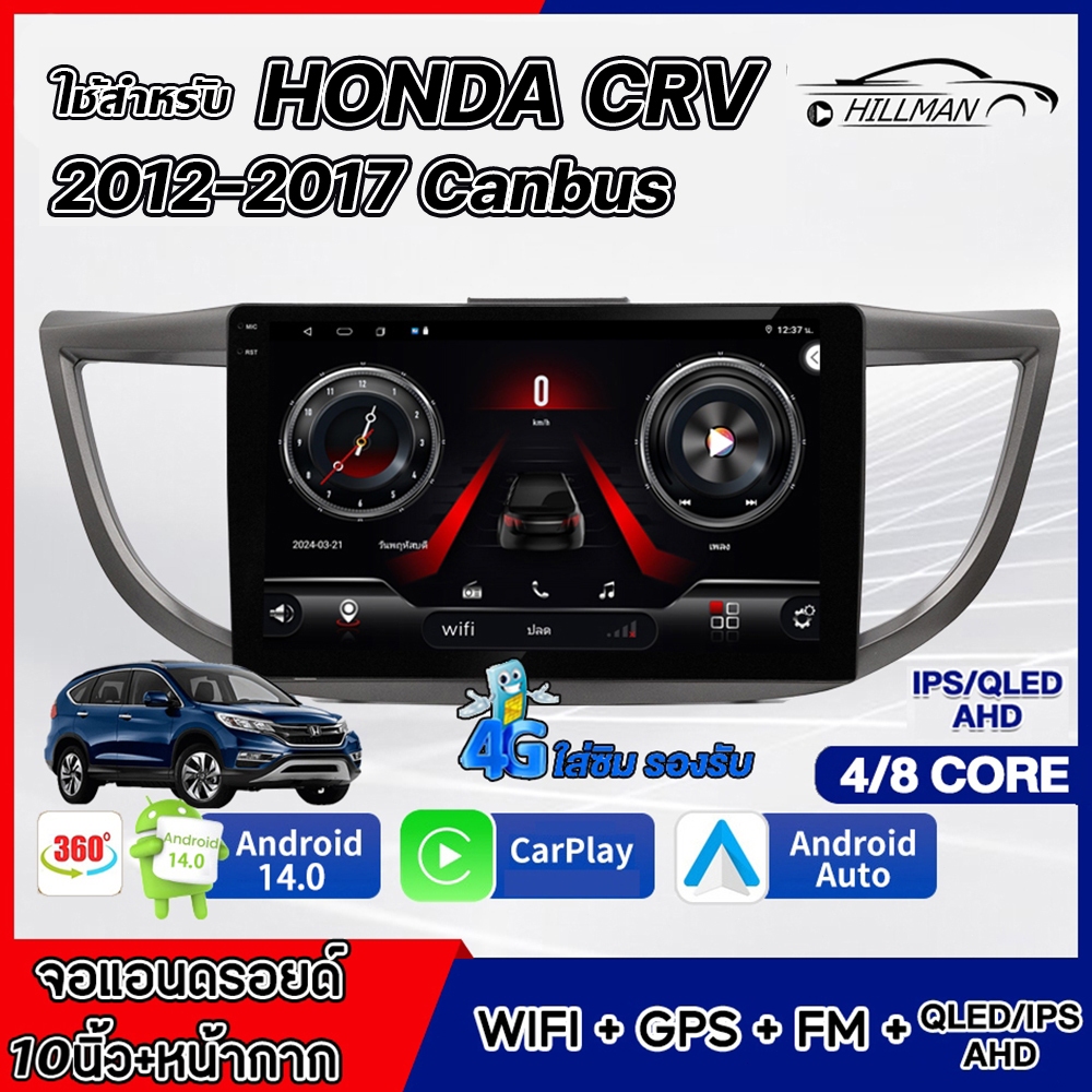 HILMAN จอแอนดรอยตรงรุ่น ใช้สำหรับ HONDA CRV12-17 หน้าจอขนาด10นิ้ว WIFI GPS CPU 4/8core Apple CarPlay