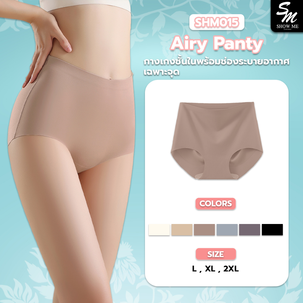 [SU]Show Me กางเกงชั้นในรีดขอบเรียบเนียน  รุ่น Airy Panty รหัส SHM 015  สวมใส่สบาย พร้อมช่องระบายอาก