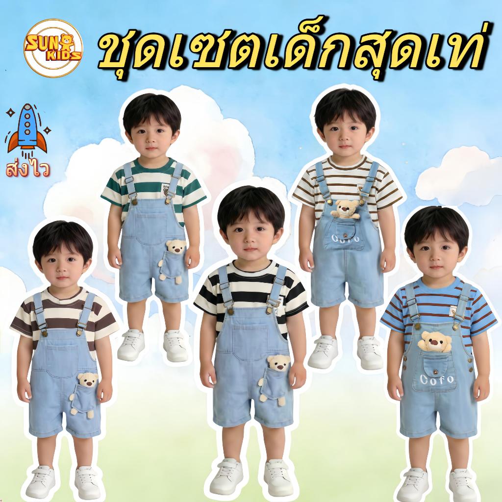 【COD】 เซ็ตเอี๊ยมยีนส์เด็กน่ารักๆ  ได้ทั้งเซ็ต (เสื้อ,เอี๊ยมยีนส์,ตุ๊กตา) ผ้านุ่มสบายผิว เด็กๆใส่แล้วน่ารักมาก
