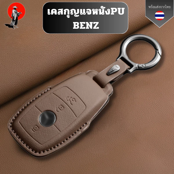 เคสกุญแจหนัง PU Mercedes-Benz A C E S G Class GLC CLE CLA W177 W205 W213 W222