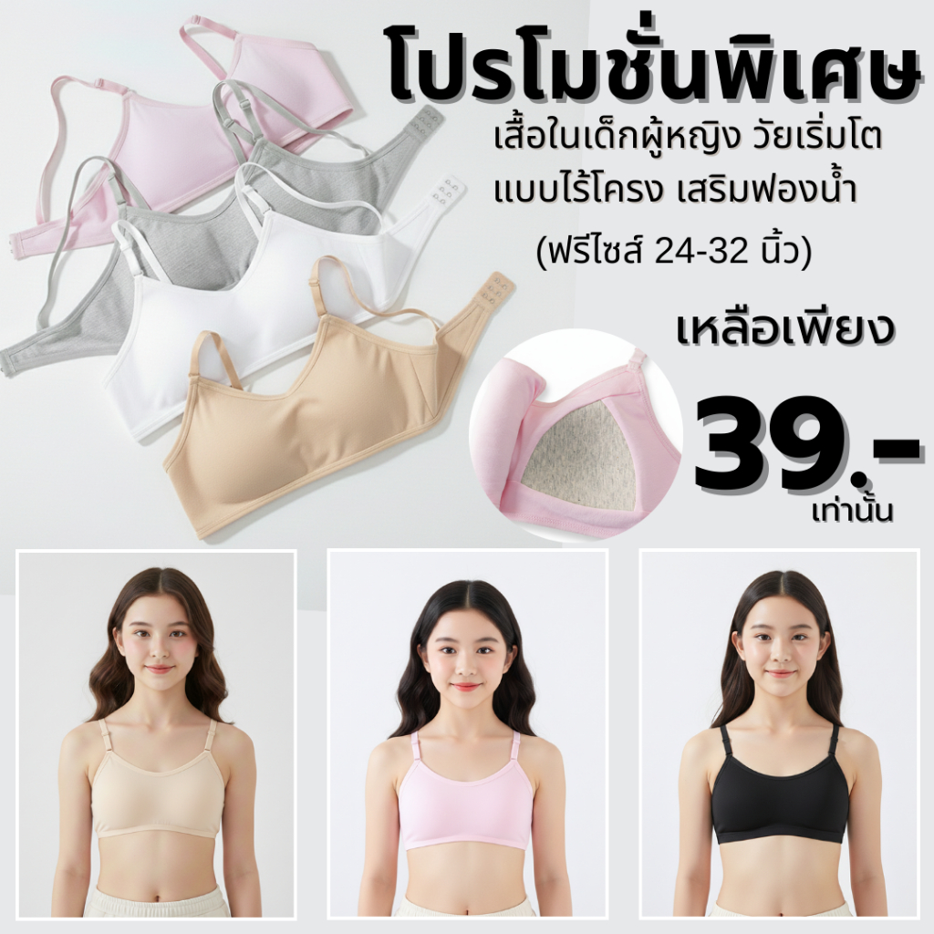 💥Angle Bra💥(N1100) เสื้อในเด็กผู้หญิง วัยเริ่มโต แบบไร้โครง ผ้าฝ้ายแท้ ใส่สบาย