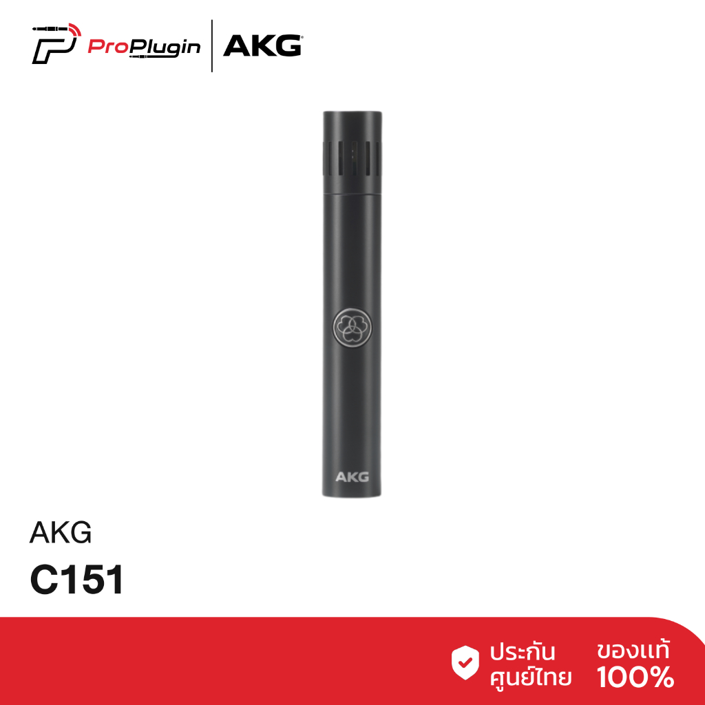 AKG C151 ไมค์ Condenser แบบ Small Diaphragm เก็บทุกรายละเอียดเสียงดนตรีและบรรยากาศ ให้คมชัด