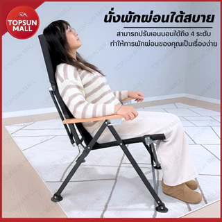 Top sun Mall เก้าอี้แคมป์ปิ้ง ปรับนอนได้ 4 ระดับ เก้าอี้สนาม พับเก็บได้ พร้อมกระเป๋า เก้าอี้พักผ่อน หลังพิงสูง
