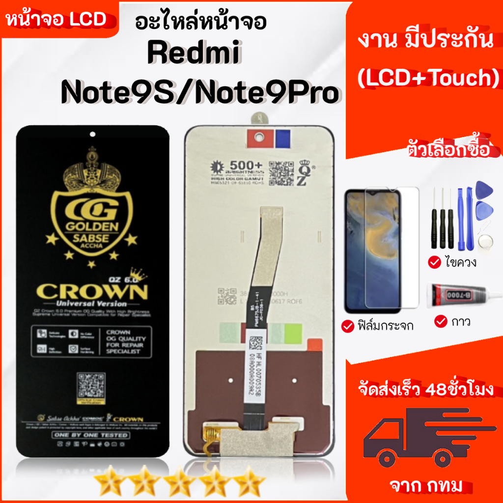หน้าจอ LCD ใช้สำหรับ Redmi Note9S/Note9Pro  จอพร้อมทัชกรีน ฟิล์มกันแตก+ชุดไขควงกับกาวติดหน้าจอ