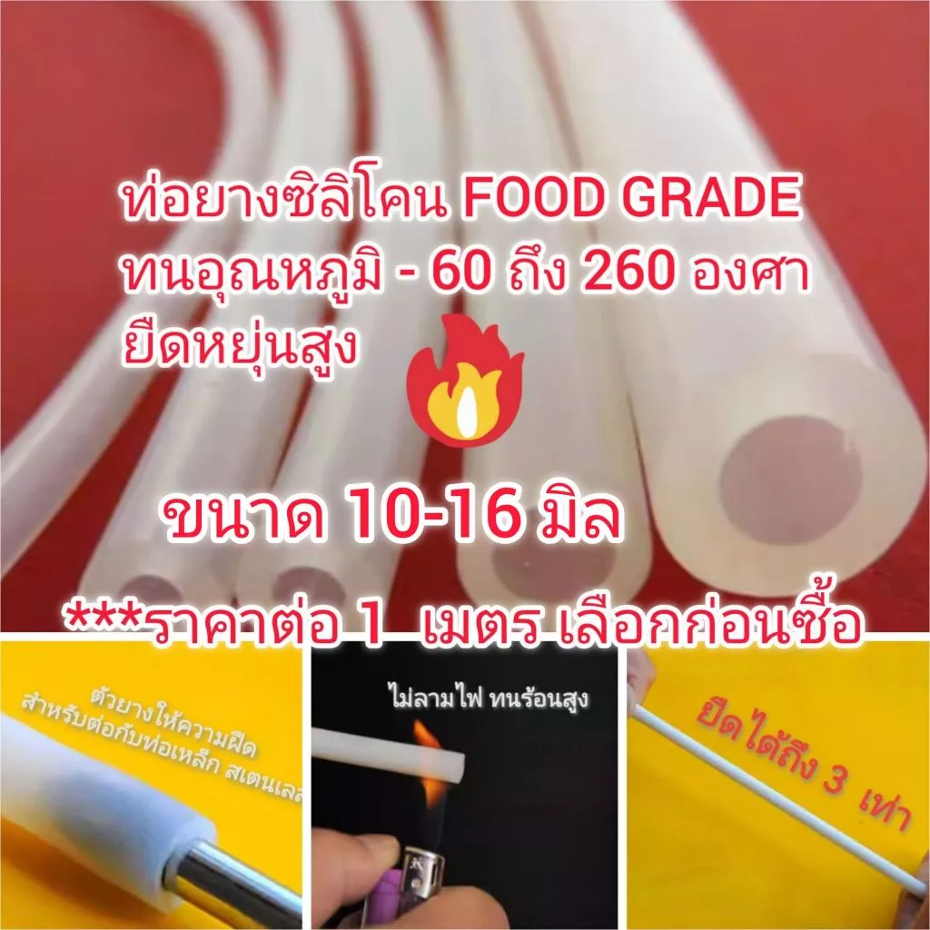 OT331 สายยางซิลิโคน 10-16 mm ท่อซิลิโคน เกรดอาหาร อุตสาหกรรม วิทยาศาสตร์ คิดราคาต่อ 1 เมตร silicone tube