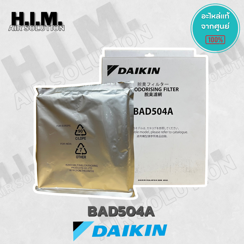 BAD504A แผ่นกรองกลิ่น แผ่นกรองเครื่องฟอกอากาศ Daikin อะไหล่เครื่องฟอกอากาศ ของแท้ จากศูนย์