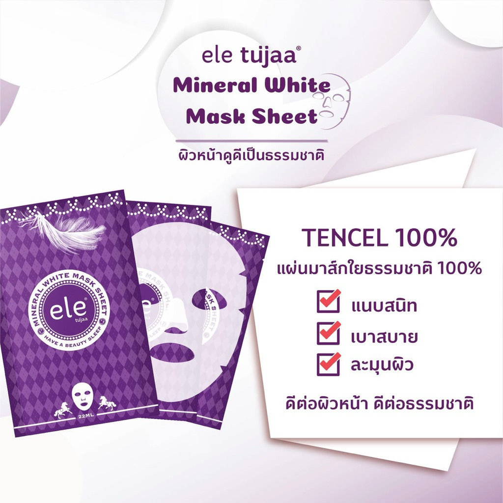 มาส์คหน้ากาก อีแอลอี 5 แผ่น
