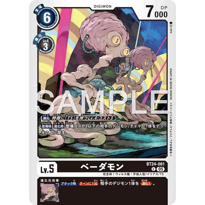 BT24-061 Vademon C Black Digimon Card การ์ดดิจิม่อน ดำ ดิจิม่อนการ์ด