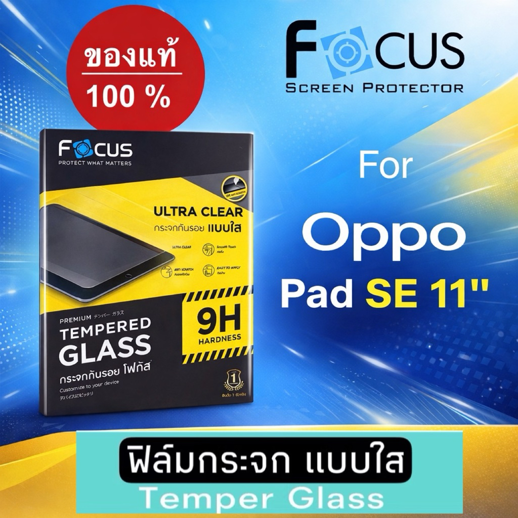 Focus ฟิล์มกระจก ( TG-UC ) สำหรับ Oppo Pad SE 11"