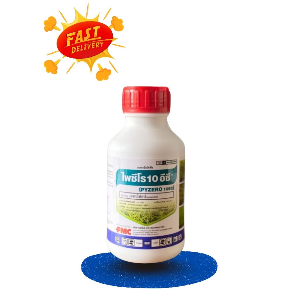 ไพซีโร่ 10 อีซี (เมทามิฟอป) 500ซีซี กําจัดวัชพืชใบแคบ หญ้าดอกขาว หญ้าข้าวนก หญ้าแดง ในนาข้าว