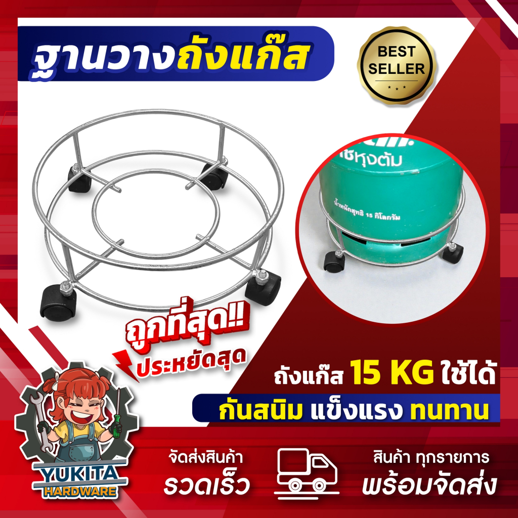 (มีล้อ) ฐานวางถังแก๊ส เหล็กแข็งพิเศษ พร้อมล้อ ใช้กับถัง ขนาด15 กก รองถังแก๊ส ฐานรองอเนกประสงค์