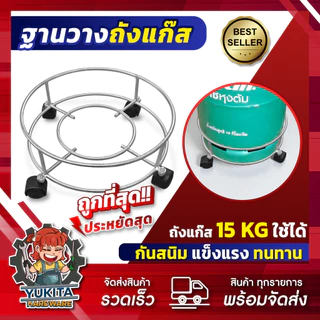 (มีล้อ) ฐานวางถังแก๊ส เหล็กแข็งพิเศษ พร้อมล้อ ใช้กับถัง ขนาด15 กก รองถังแก๊ส ฐานรองอเนกประสงค์