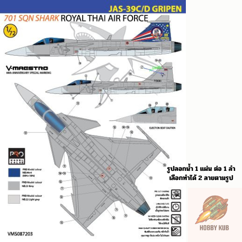 รูปลอกน้ำ DECAL JAS-39 GRIPEN สเกล 1/72  ลายพิเศษครบรอบ 88 ปีกองทัพอากาศไทย [มีของพร้อมส่ง]