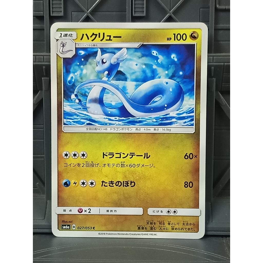 รวมการ์ดโปเกมอน ฮาคุริว Dragonair
Pokemon Card TCG การ์ดแท้ lot japan – โปรปัง